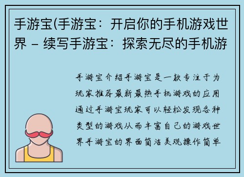 手游宝(手游宝：开启你的手机游戏世界 - 续写手游宝：探索无尽的手机游戏世界)